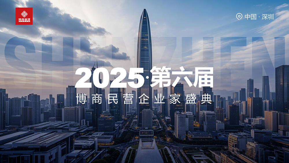中电恒泰AI赋能第六届博商民企盛典