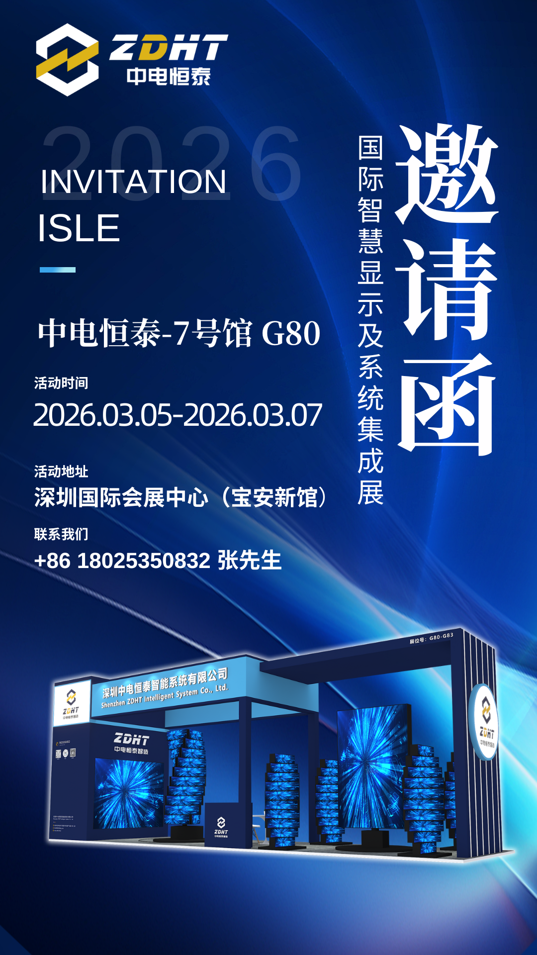 诚邀您莅临深圳ISLE 2026，与我们相聚ZDHT展位！